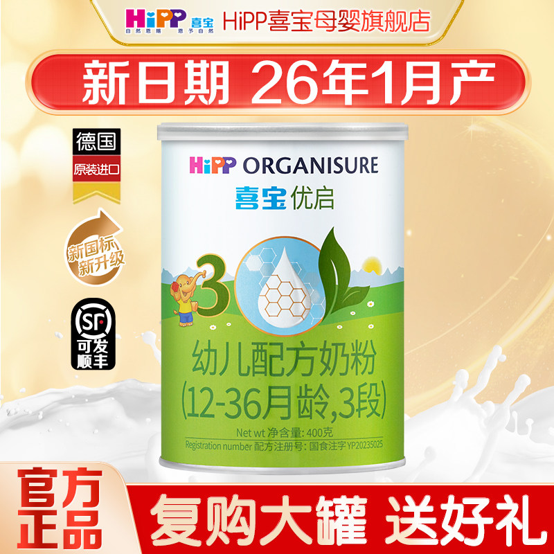 Hipp喜宝奶粉优启3段400g德国进口有机婴幼儿配方半乳糖
