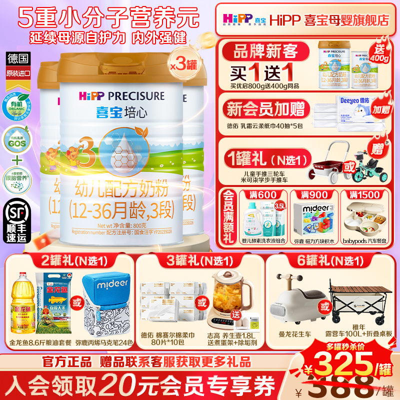 Hipp喜宝奶粉培心3段800g3罐新国标德国婴幼儿肠道易吸收1-3岁