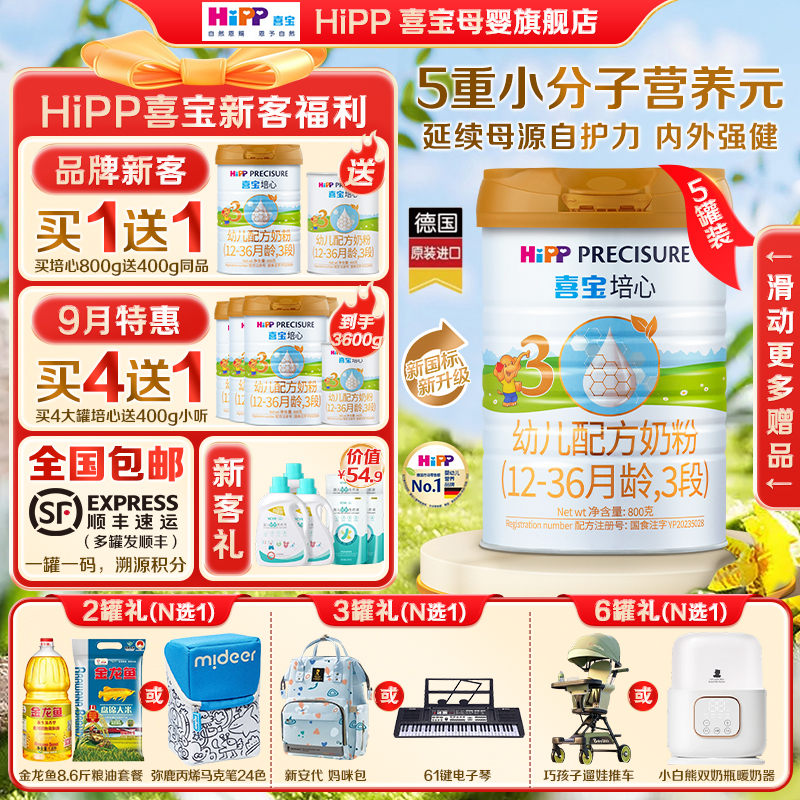 Hipp喜宝奶粉培心3段800g5罐新国标德国进口婴幼儿肠道健康1-3岁