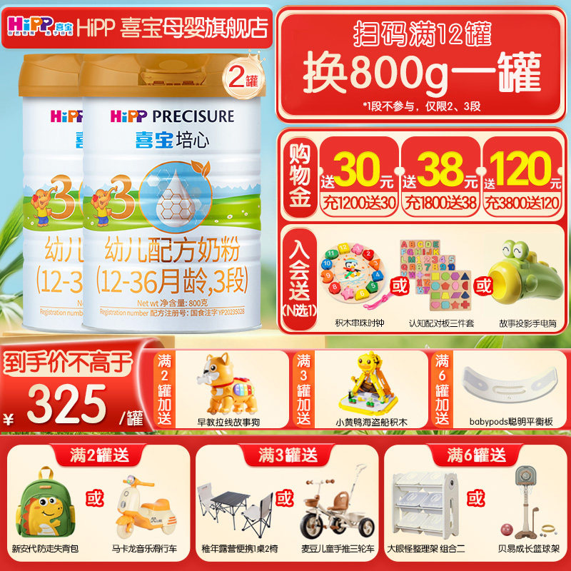 【6送1】Hipp喜宝培心3段新生儿婴儿小分子奶粉800g*2罐德国进口