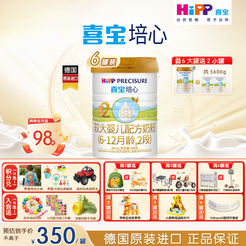 【6送2】Hipp喜宝培心2段新生儿婴儿小分子奶粉800g*6罐德国进口