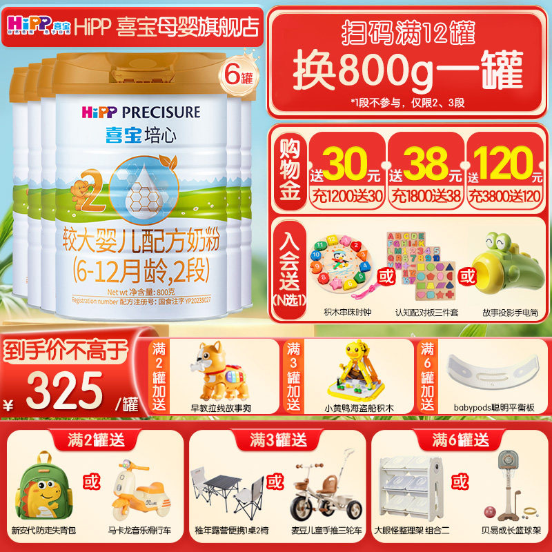 【6送1】Hipp喜宝培心2段新生儿婴儿小分子奶粉800g*6罐德国进口
