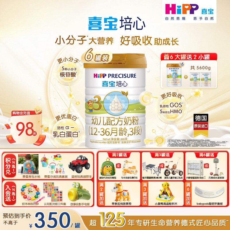 Hipp喜宝培心小分子奶粉图片