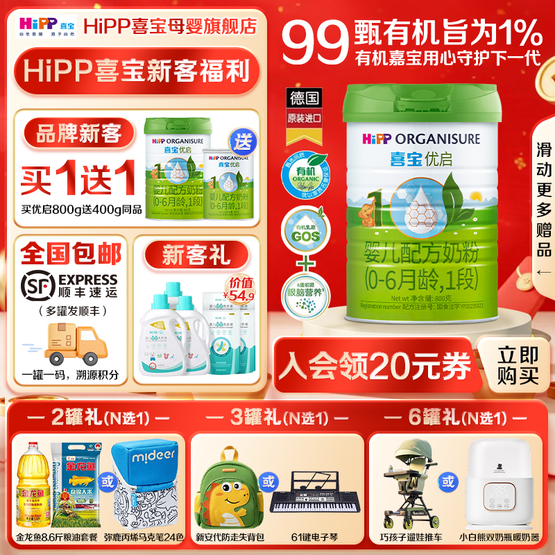 Hipp喜宝奶粉优启1段800g德国原装进口有机婴幼儿配方半乳糖