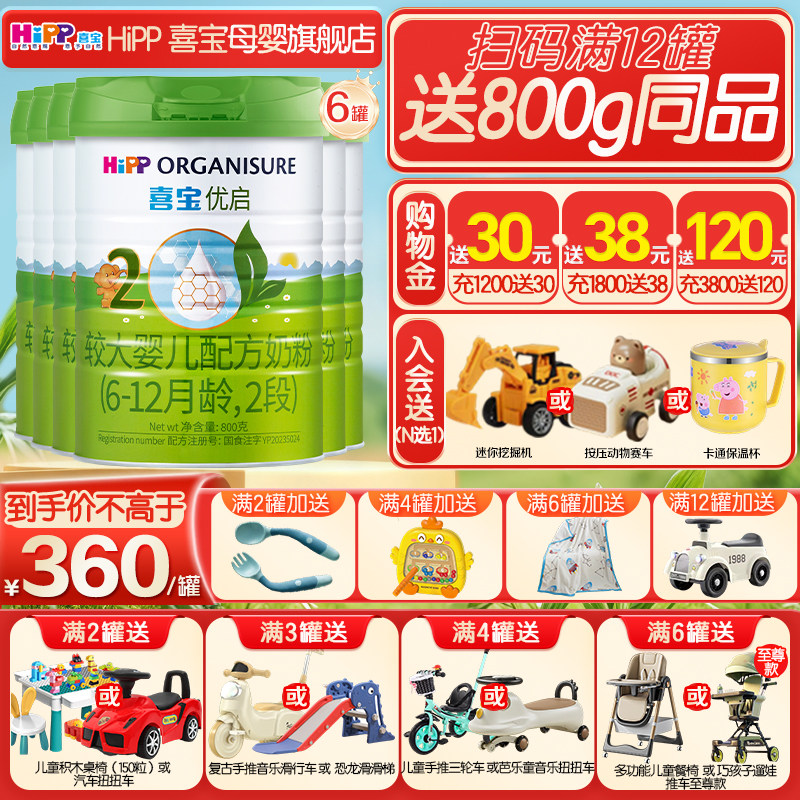 新日期】Hipp喜宝奶粉二段优启有机奶粉2段800g*6罐德国进口