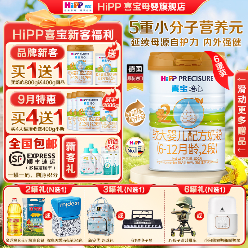 Hipp喜宝奶粉培心2段800g6罐新国标德国进口婴幼儿肠道健康6-12月