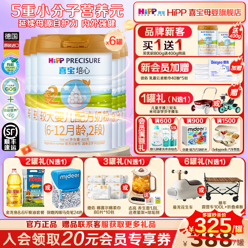 Hipp喜宝奶粉培心2段800g6罐新国标德国进口婴幼儿肠道健康6-12月