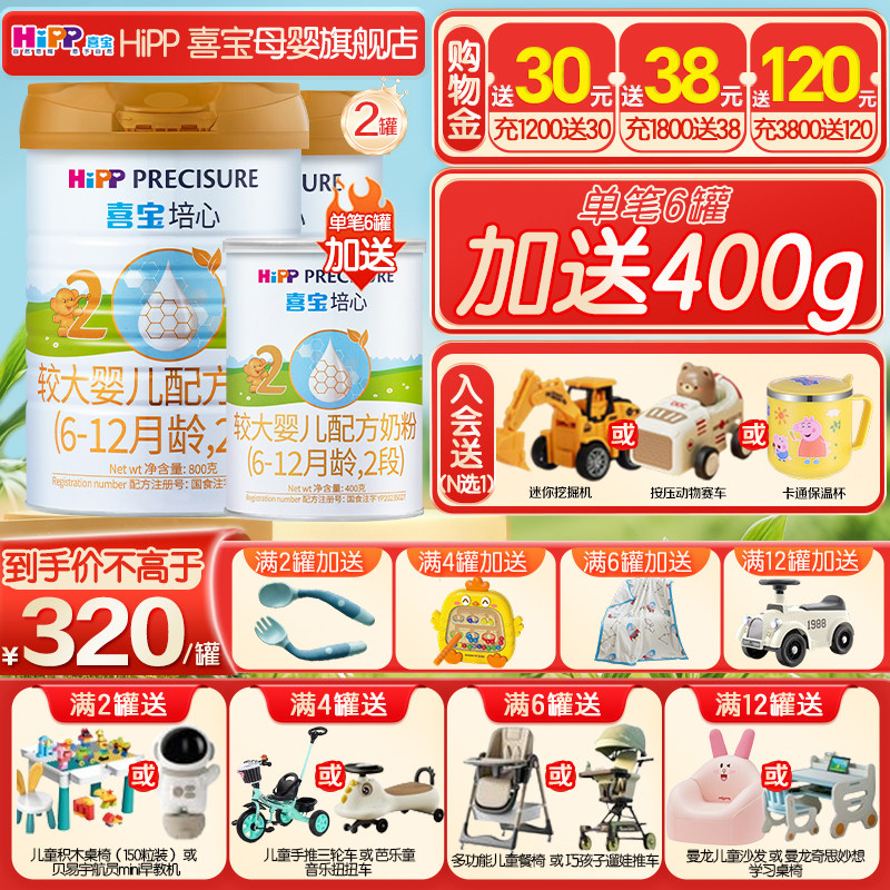 6送1罐】Hipp喜宝奶粉培心2段婴幼儿牛奶粉800g*2罐德国原罐进口