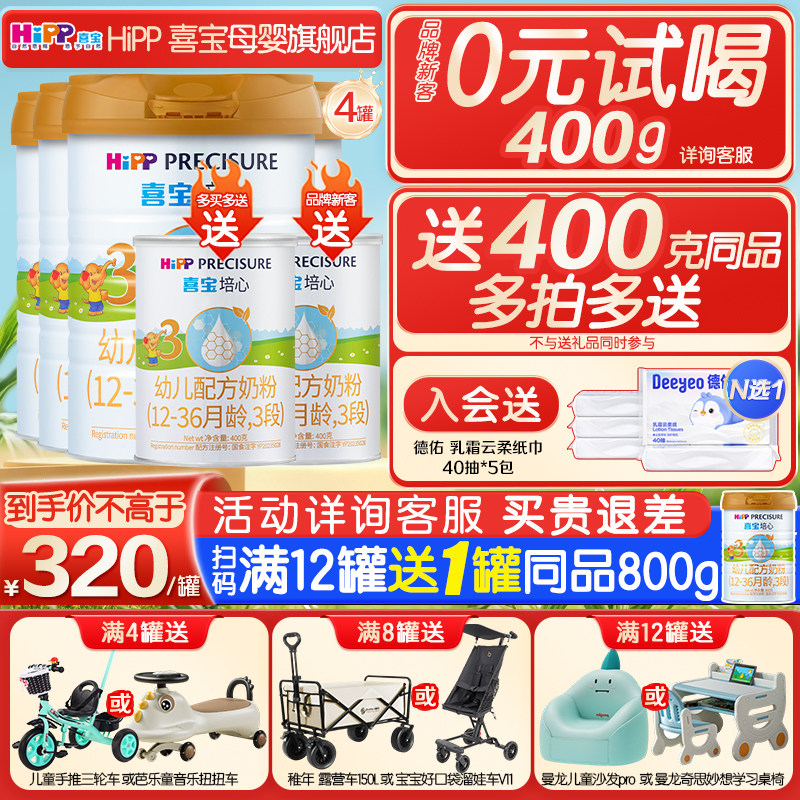 百4罐送1】Hipp喜宝奶粉三段培心3段婴幼儿牛奶粉800g*4罐新国标