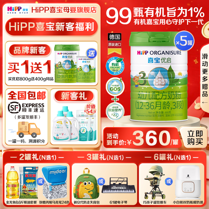 Hipp喜宝奶粉优启3段800g5罐德国原装进口有机婴幼儿配方半乳糖
