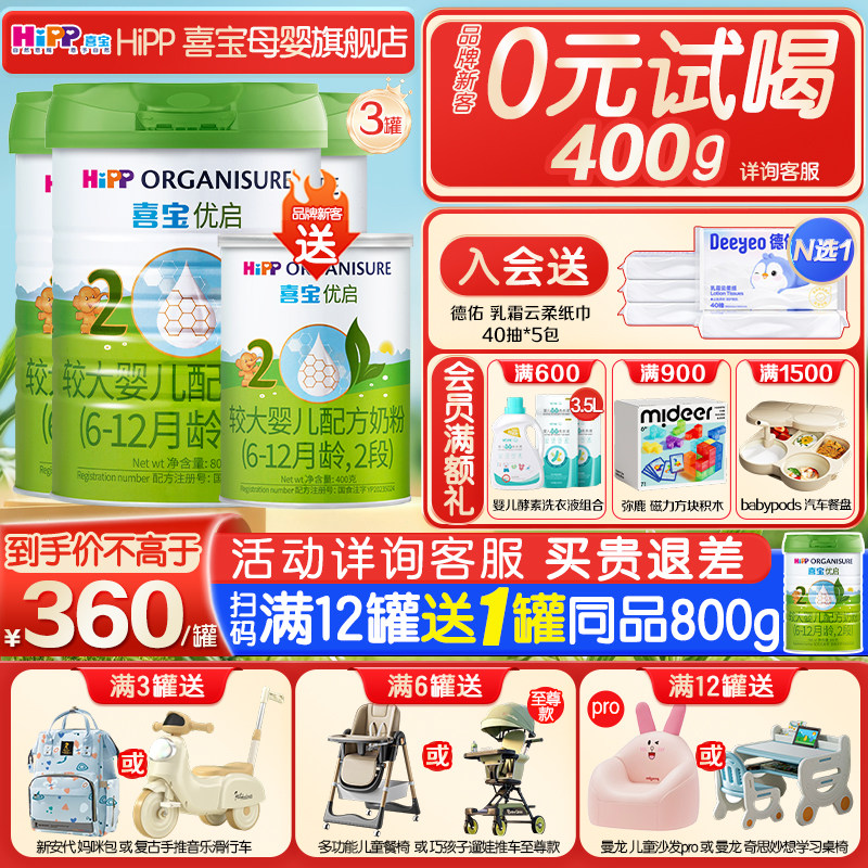 0元试喝】Hipp喜宝奶粉二段优启有机2段800g*3罐德国进口