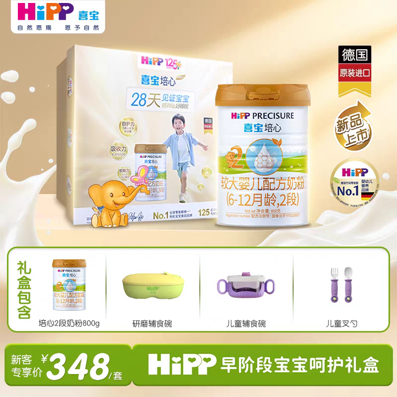 新妈礼盒】Hipp喜宝奶粉培心2段婴幼儿800g*1罐装礼盒德国进口新