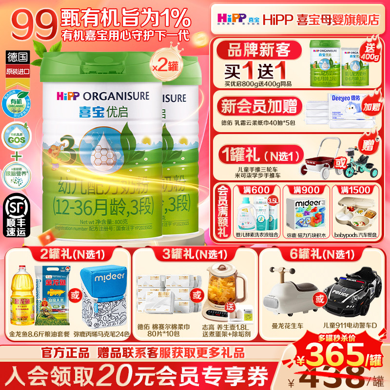 Hipp喜宝奶粉优启3段800g2罐德国原罐进口有机婴幼儿配方低乳糖