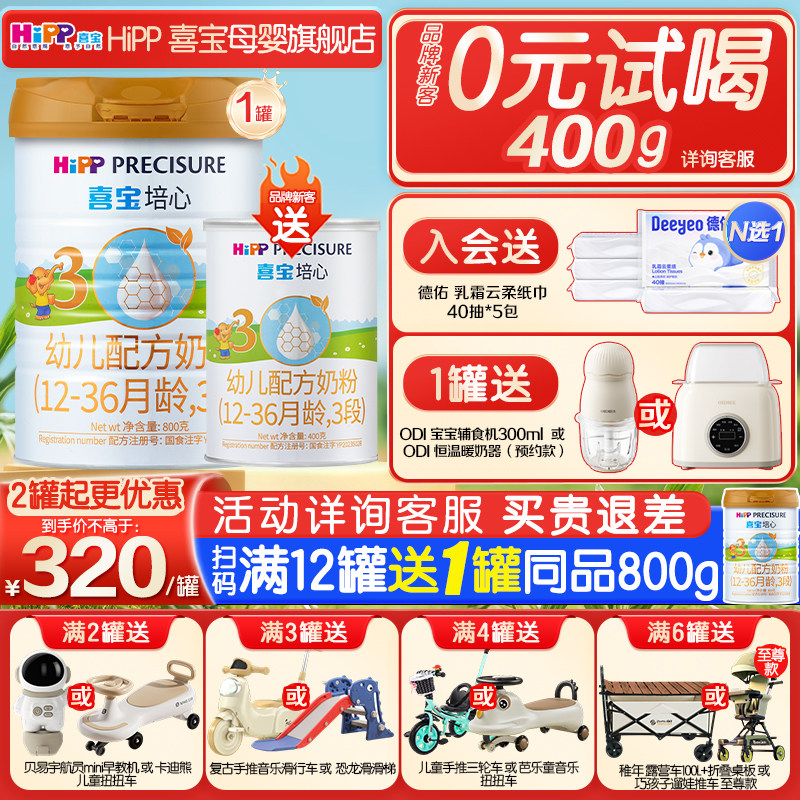 买4送1罐】Hipp喜宝奶粉三段粉培心3段婴幼儿牛奶粉800g*1罐