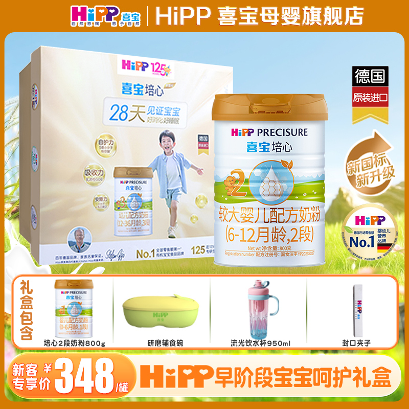 新妈礼包】Hipp喜宝奶粉培心2段800g德国原罐进口肠道益菌易吸收
