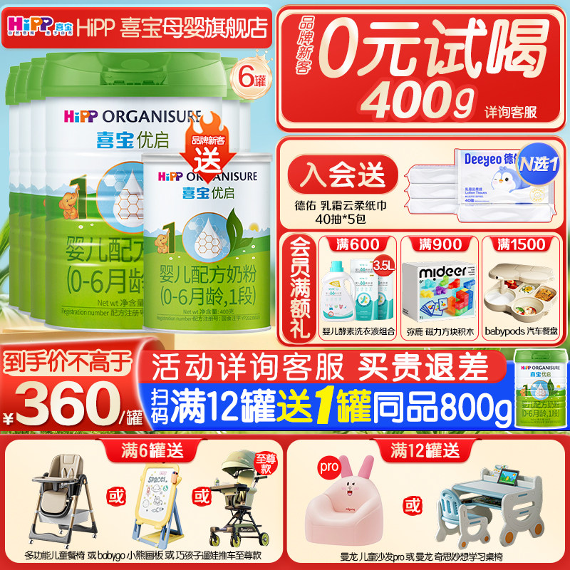 Hipp喜宝奶粉一段优启有机1段奶粉新生儿婴儿800g*6罐德国进口