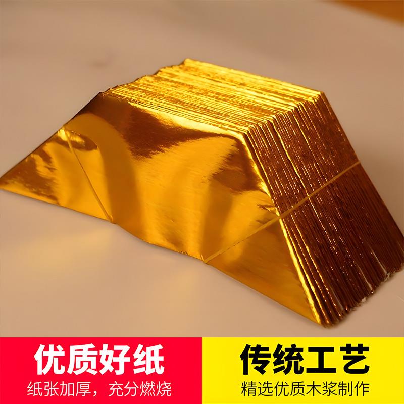 金粉银粉烧金留金无膜环保半成品元宝纸大小号整箱