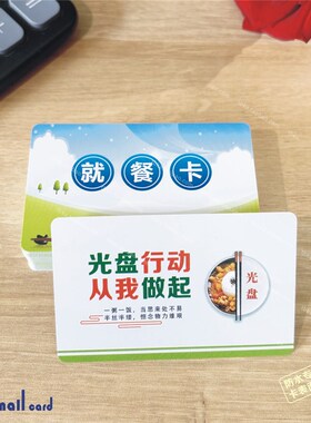公司就餐卡片餐券午晚餐饮订制科技E蓝色用餐吃中早饭票防水塑料