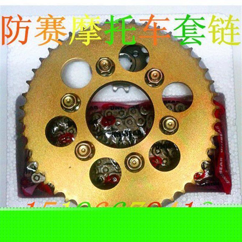 赛龙150链轮链条金鹰大飞地平线/富江龙摩托跑车链盘趴赛套链牙盘
