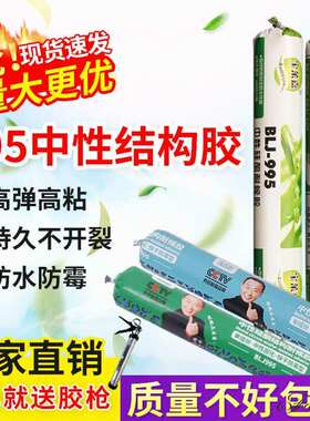 995硅酮结构胶建筑用r防水快干型耐候胶黑色玻璃胶密封胶玻璃铰链