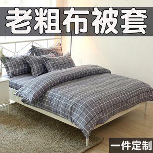 老粗布被b套单件棉被罩150X180X200X230双人单人220X240双人被单