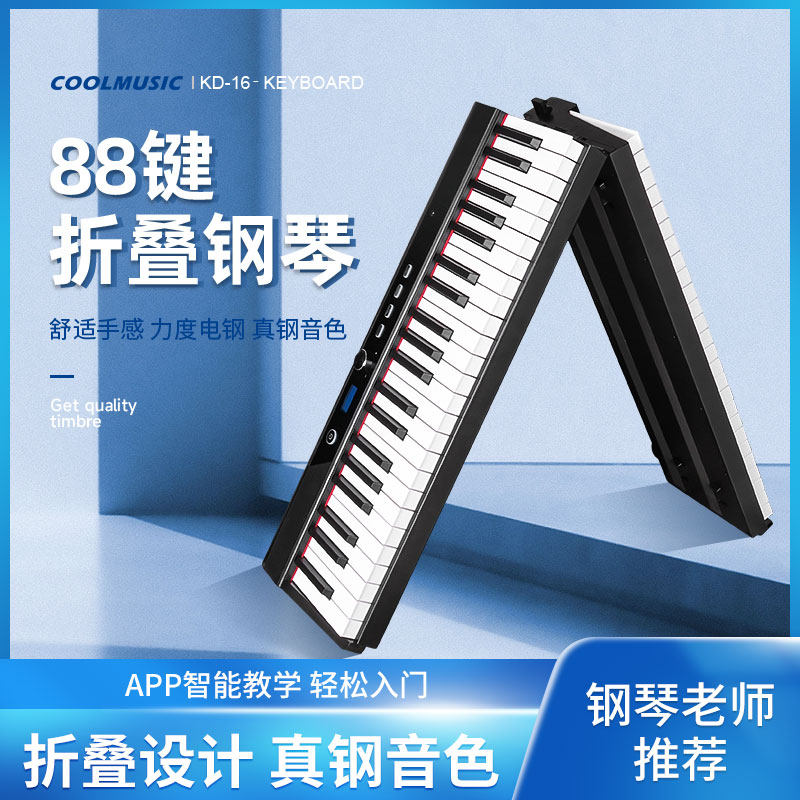 手卷电子可折叠钢琴88键盘便携式重锤智能家用幼师初学者专业成人