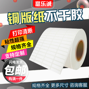 20000张铜版 12Y 打印纸30 纸不干胶标签白色条码