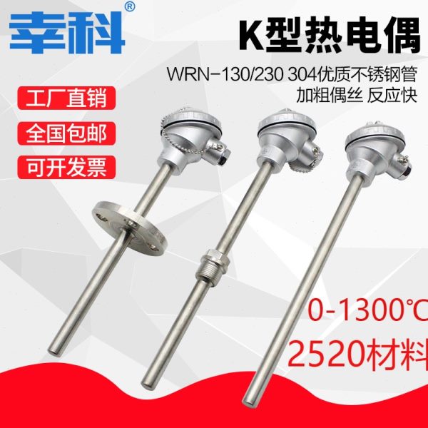 K型高温热电偶2520材质WRN-130/120/230温度传感器探头310S测温棒