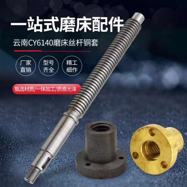6150云南机床厂CY6140车床宝鸡CS6140尾座丝杆螺母尾座铜套尾丝杆