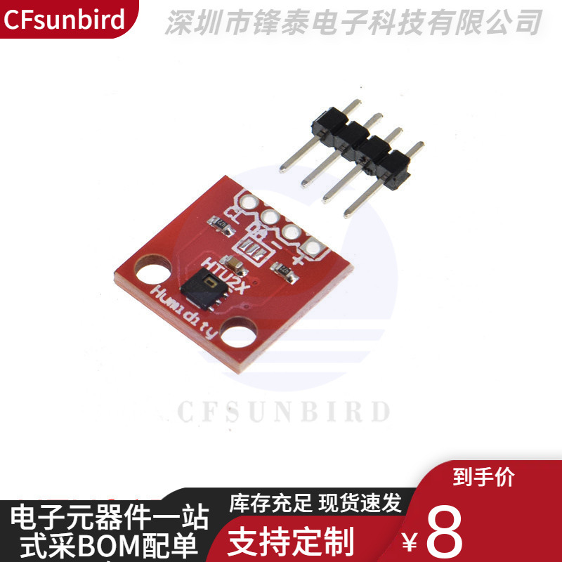 HTU20D HTU21D 数字型温湿度传感器模块 替代SHT15 精度I2C通讯