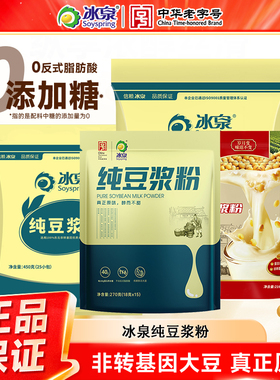 冰泉纯豆浆粉540g270g非转基因大豆高蛋白营养早餐冲饮独立小包装