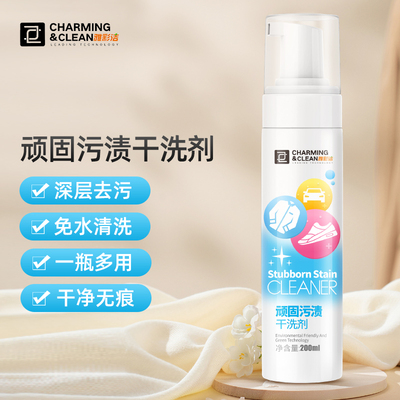 雅彩洁顽固污渍干洗剂去污免水洗不伤手
