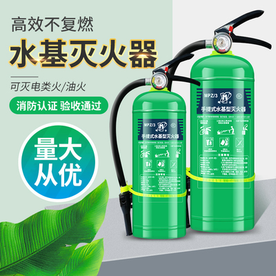 水基灭火器家用车用车载私家车用店用3公斤绿色环保国标消防认证