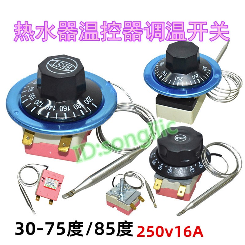 储水式家用电热水器小厨宝调温器30-75度85度温控开关旋钮调温器