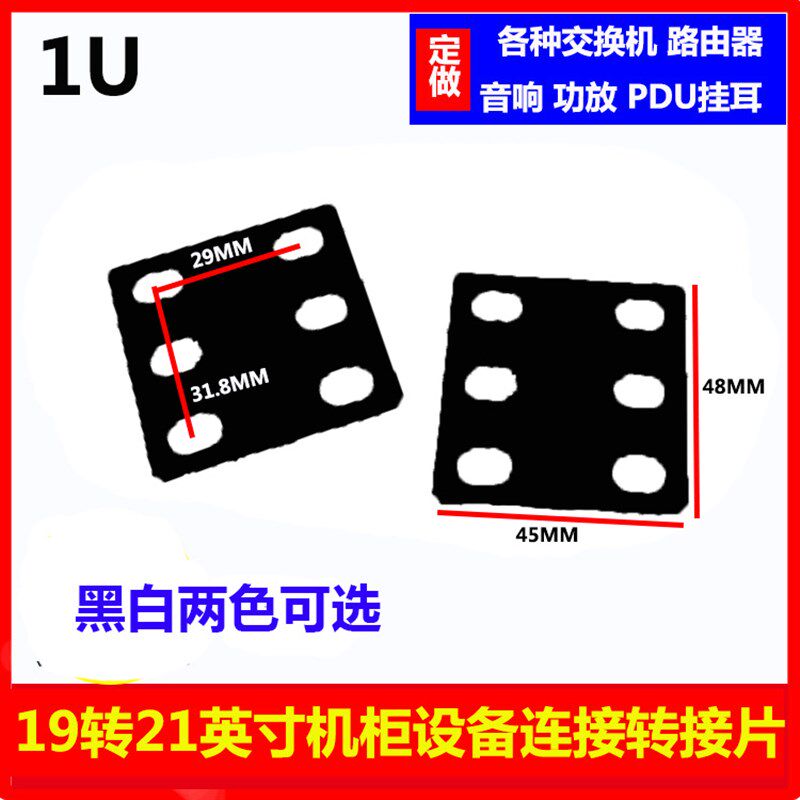 19转21英寸设备柜转接片连接片1U2U交换机服务器支架挂耳延长片