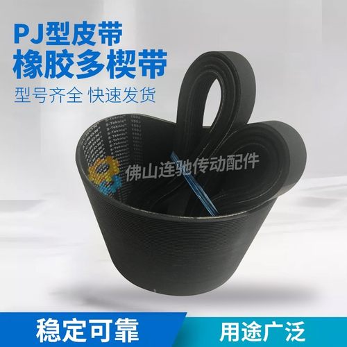 连驰橡胶多沟带 多契带400PJ 410PJ 415PJ 420PJ 430PJ皮带联组带