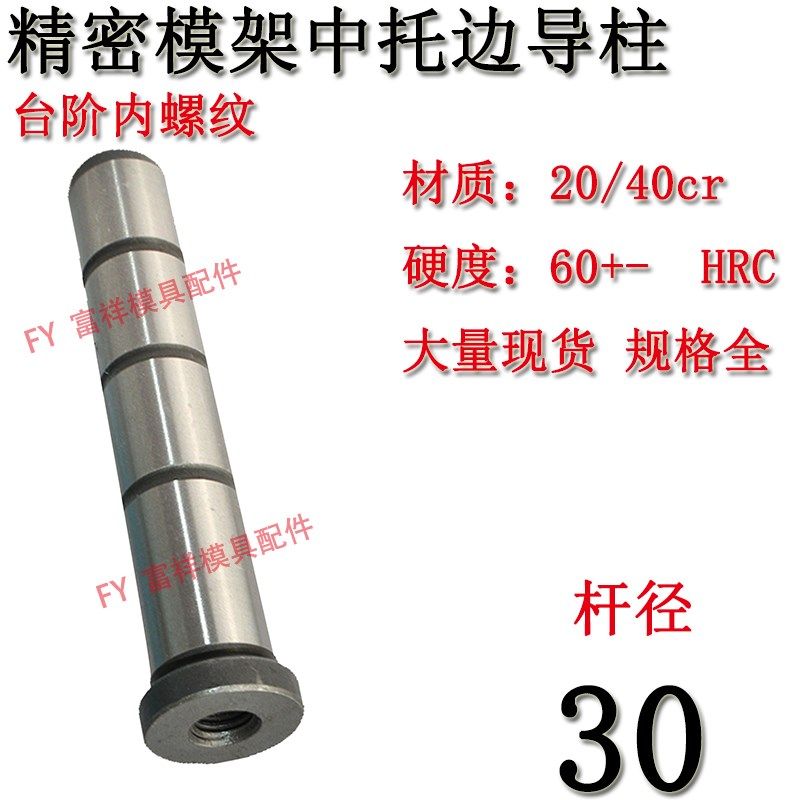 20cr材质精密模架中托边导柱尾部内螺纹/顶板导套直托司/30,童装/婴儿装/亲子装,泳帽,淘宝优惠券,粉丝福利购,淘宝优惠卷