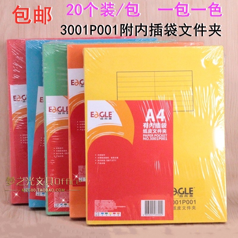 包邮 Eagle益而高3001P001-20 A4有内插袋纸皮文件夹 20个/包图片