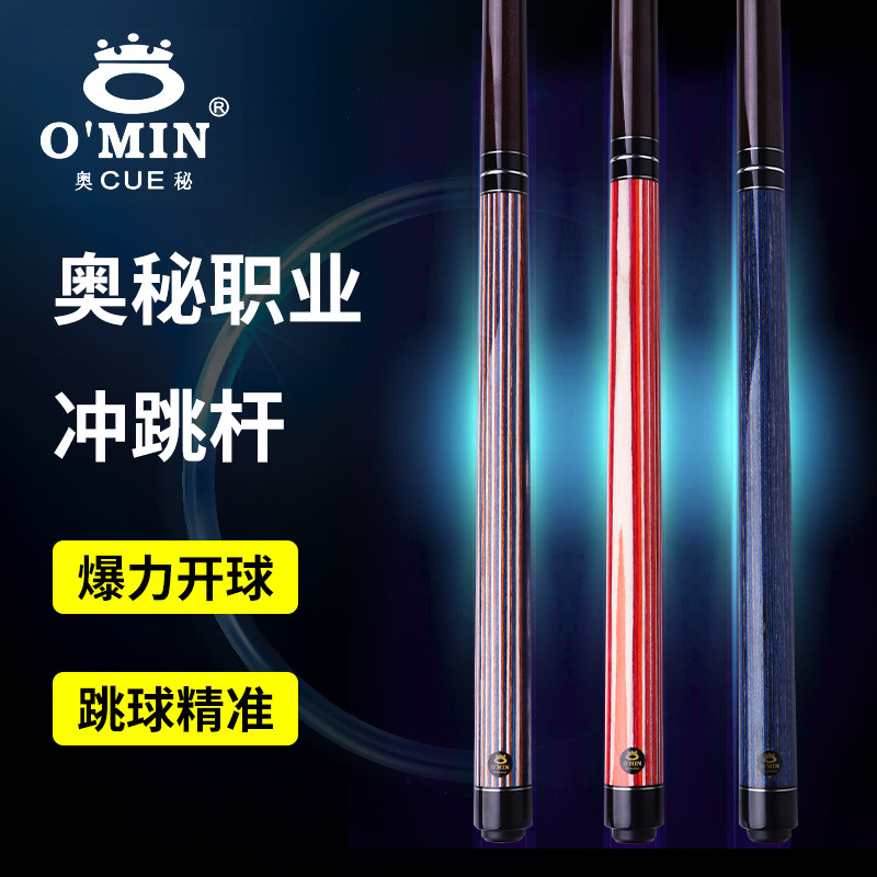 奥秘职业冲跳杆炸球杆冲跳一体台球杆黑8球杆桌球杆 短冲跳扎球杆