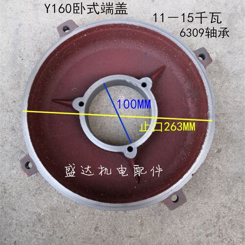 Y160电机后端盖卧式端盖11-15千瓦Y100 112 132 180 200电机端盖