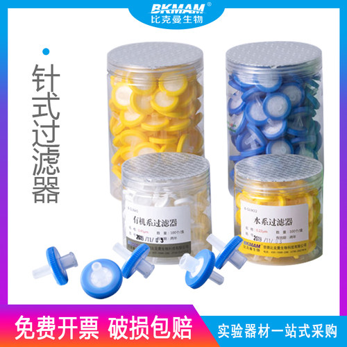 比克曼 滤膜过滤器针式针筒尼龙有机系水系13 25mm 0.22 0.45um