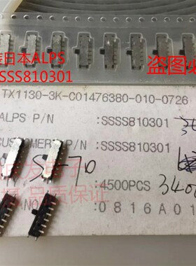 原装日本ALPS SSSS810301 拨动开关 贴片10脚3档侧面行程滑动开关