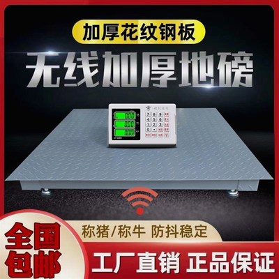 上海耀华电子地磅秤1-3吨无线地磅小地磅带围栏畜牧秤称猪牛羊5吨