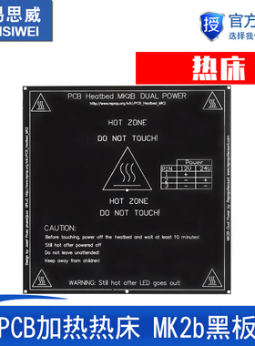 3D打印机 PCB加热热床 Mk2b黑板 12/24双电源 214x214mm 加热平台