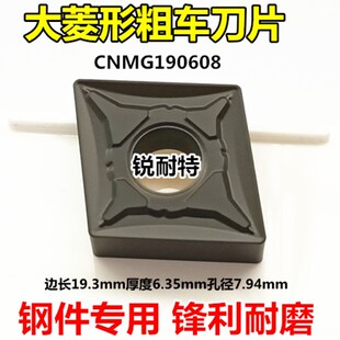 数控刀片菱形外圆车刀刀粒CNMG190608-PR钢件合金刀头车床机夹刀