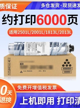 适用理光2501粉盒MP2501C MP1813L 2001L墨粉RICOH 2013L 2.适用