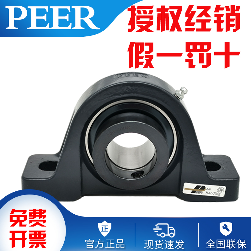 PEER皮尔带座立式轴承固定座HCP205 206 207 208 209 210 211 212