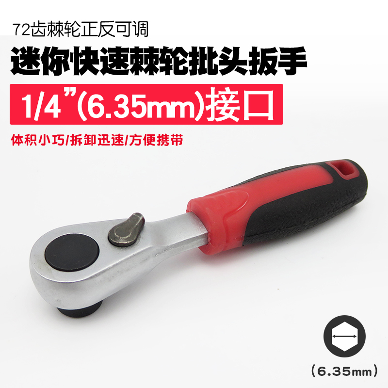 迷你批头棘轮扳手手柄批咀起子改锥工具批嘴螺丝刀批小飞套筒扳手