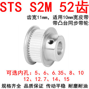 6.35 1415同步带轮S2M 同步轮S2M52齿带宽10凸台B内径5