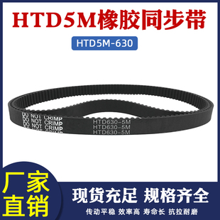 630 传动带 同步皮带 圆弧齿同步带 126齿 橡胶同步带